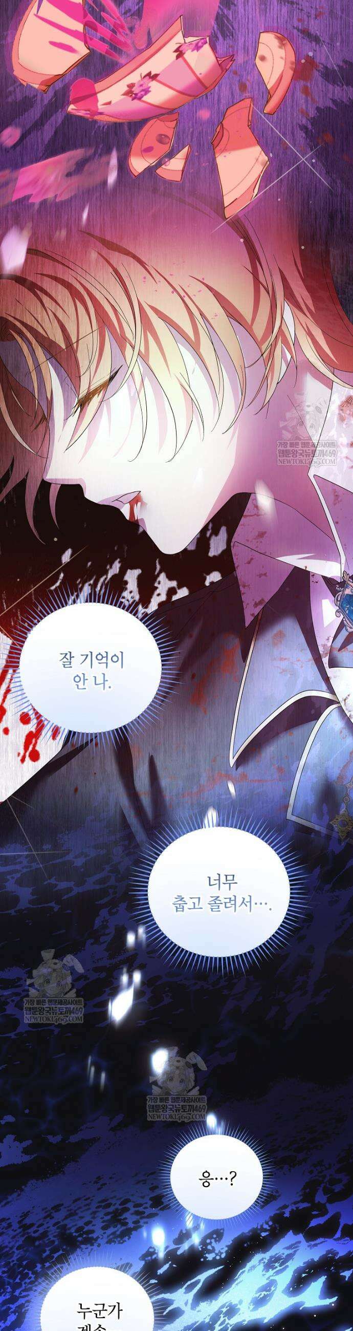 서브 남주네 기사단장입니다 8화 4