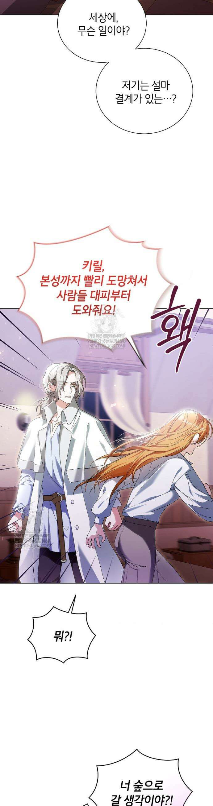 서브 남주네 기사단장입니다 12화 5