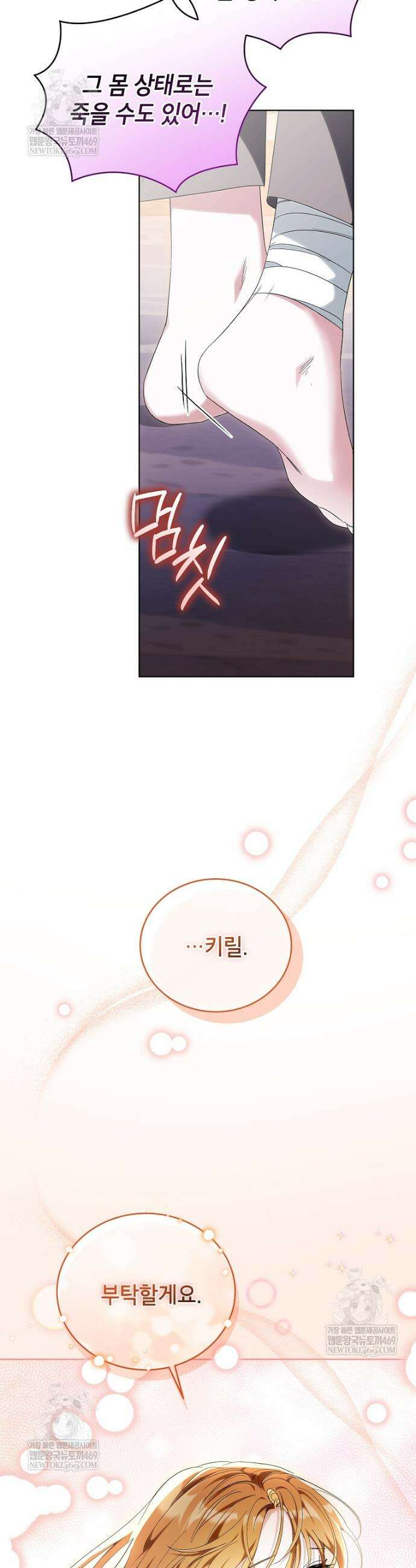서브 남주네 기사단장입니다 12화 6