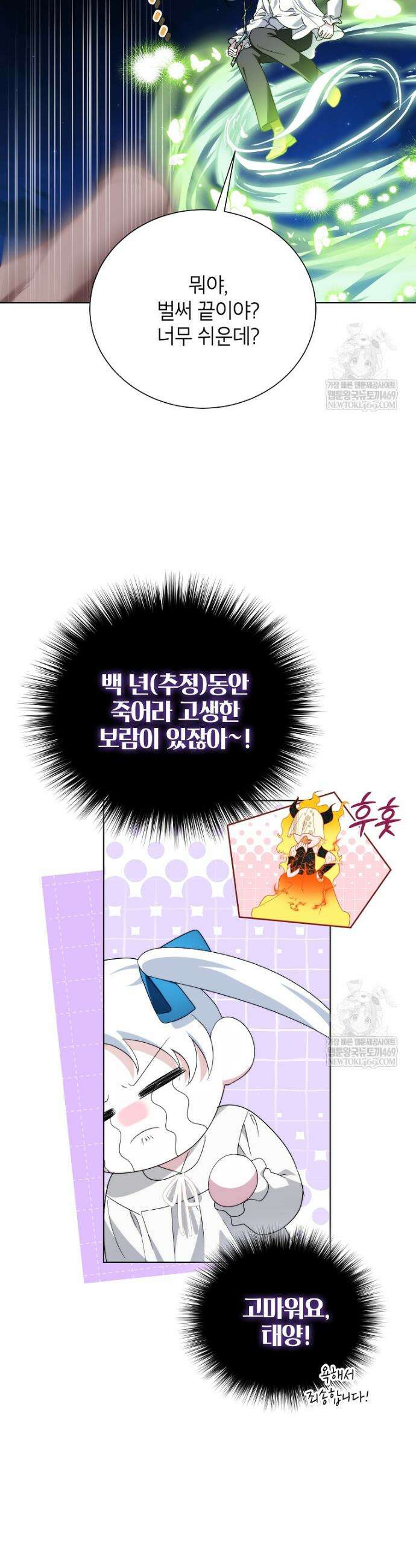 서브 남주네 기사단장입니다 16화 5