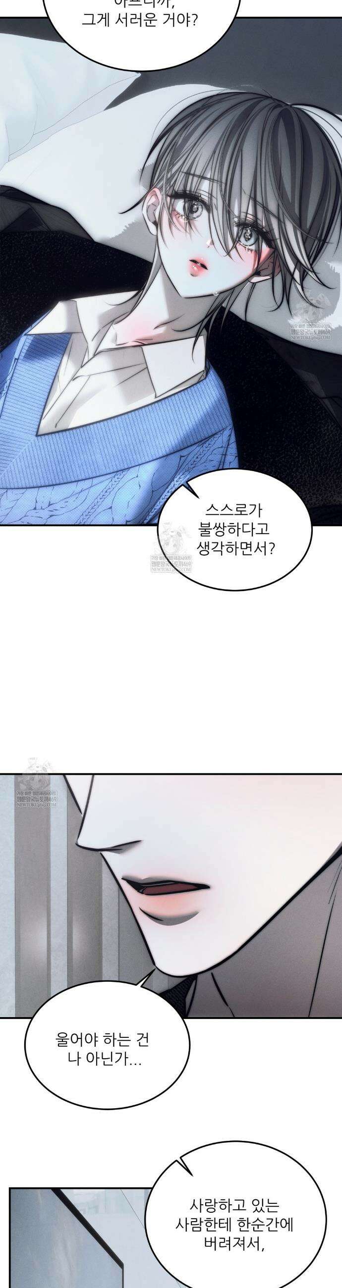 심연 46화 5