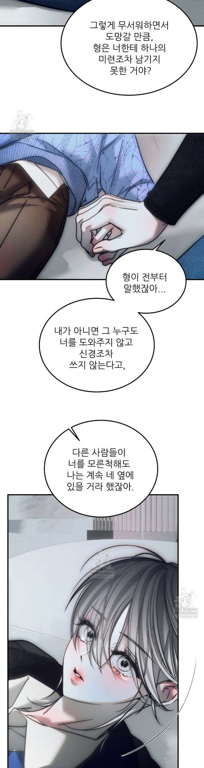 심연 46화 7