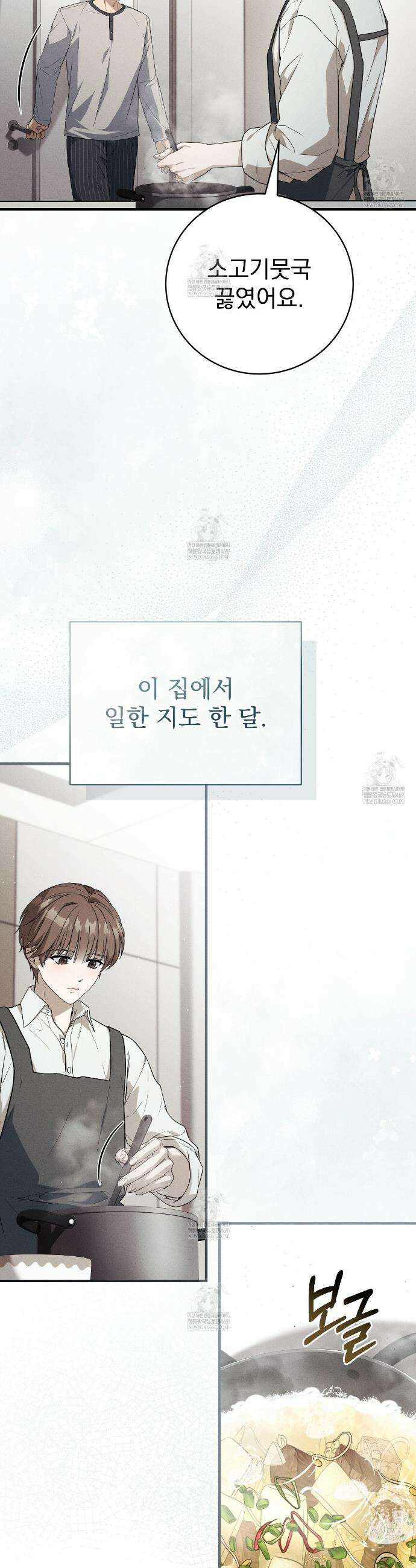 소금 심장 9화 2