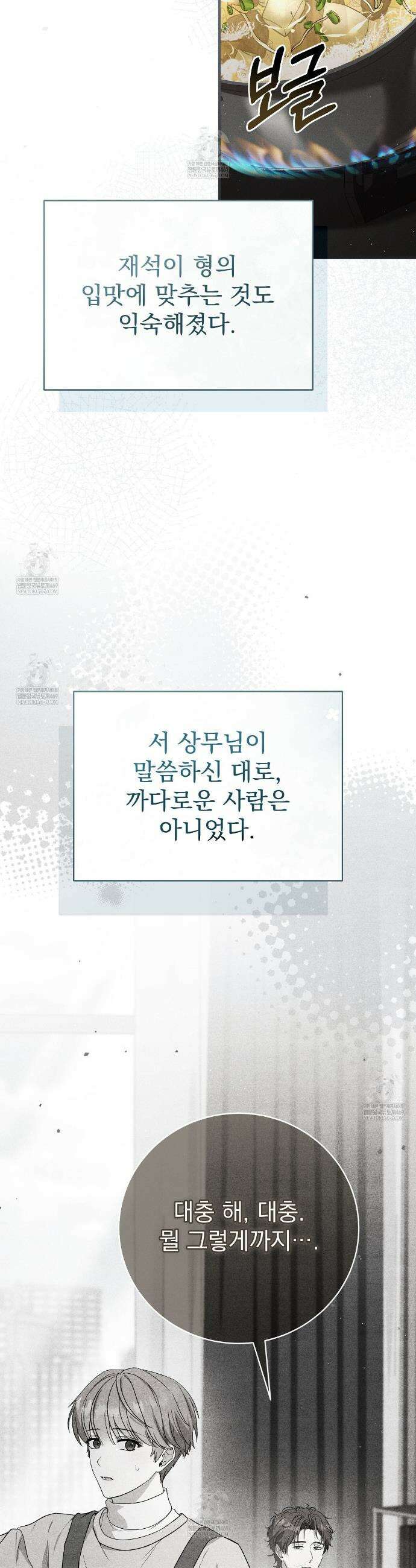 소금 심장 9화 3