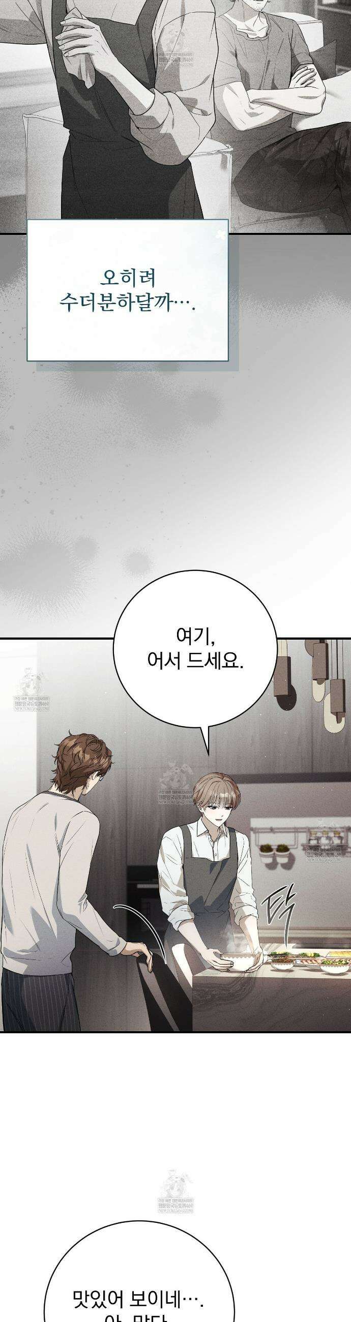 소금 심장 9화 4