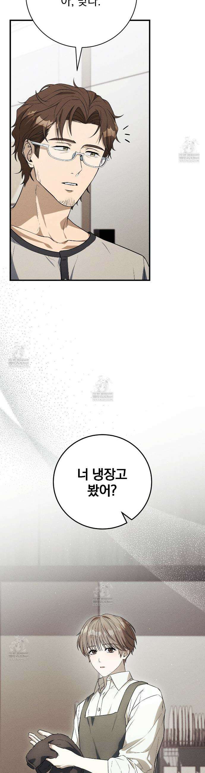 소금 심장 9화 5