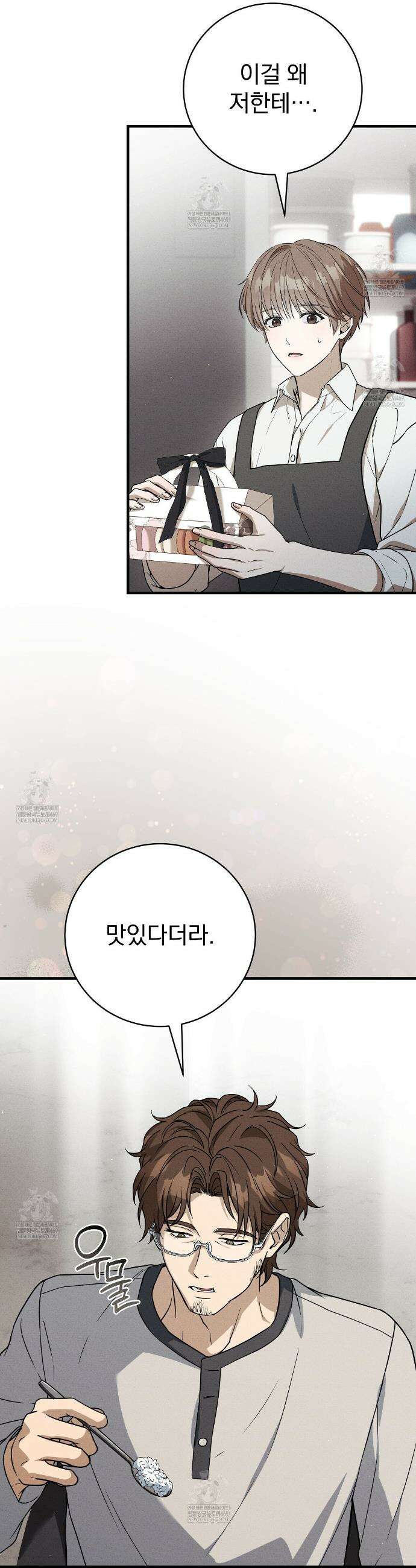 소금 심장 9화 8