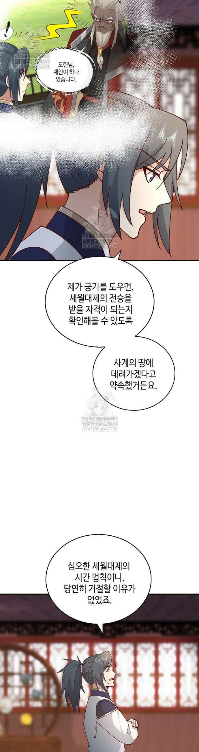 무련전봉 1802화 9