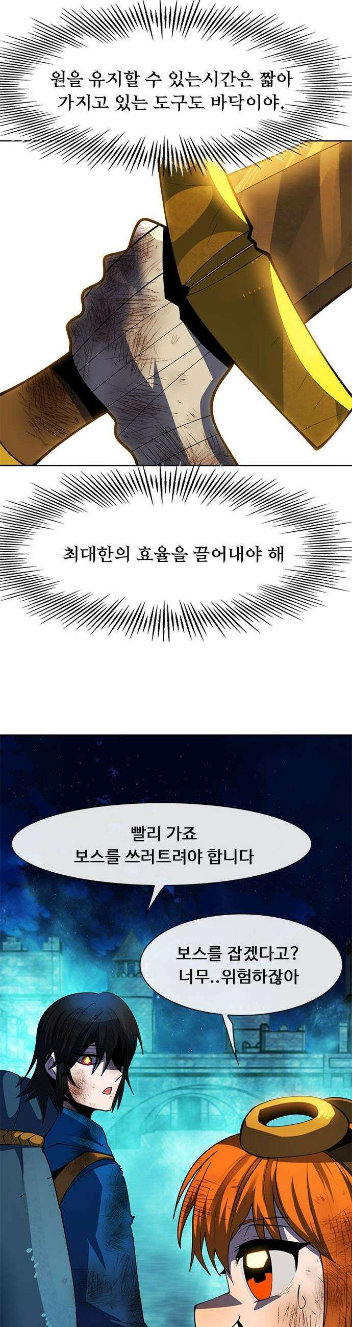 던전짐꾼 - 49화 성채던전 FIN 14