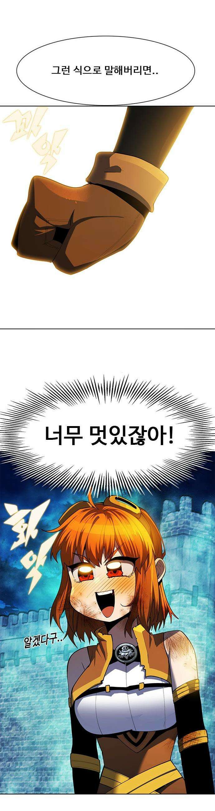 던전짐꾼 - 49화 성채던전 FIN 16