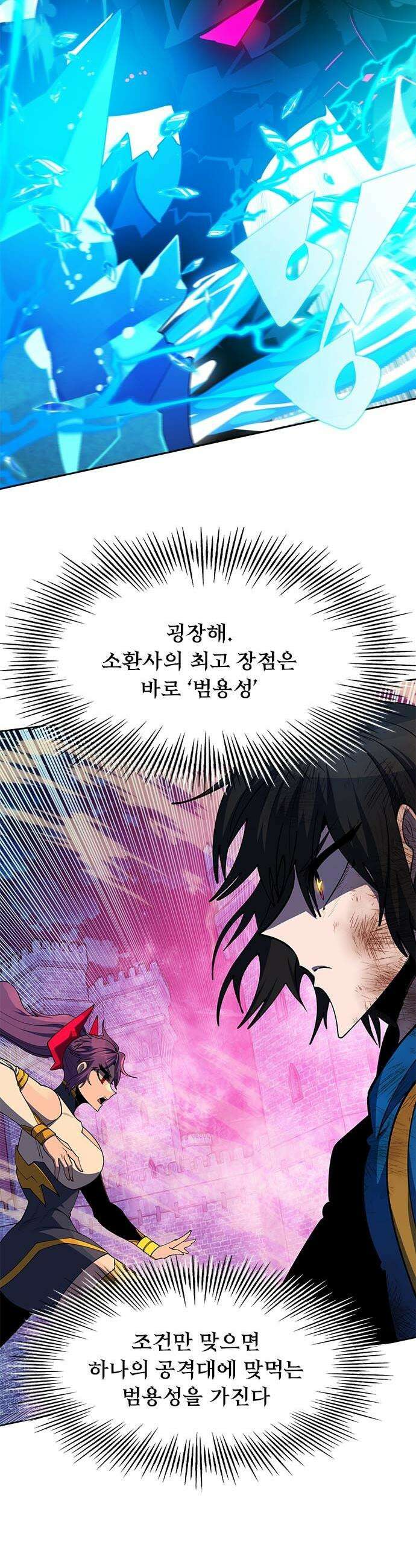 던전짐꾼 - 49화 성채던전 FIN 56