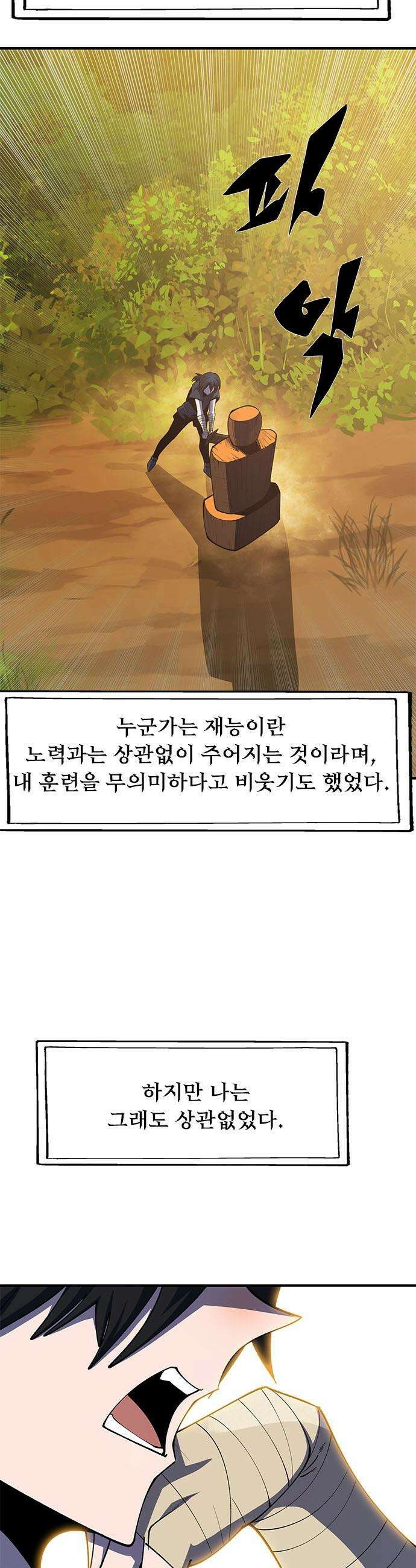 던전짐꾼 - 49화 성채던전 FIN 77