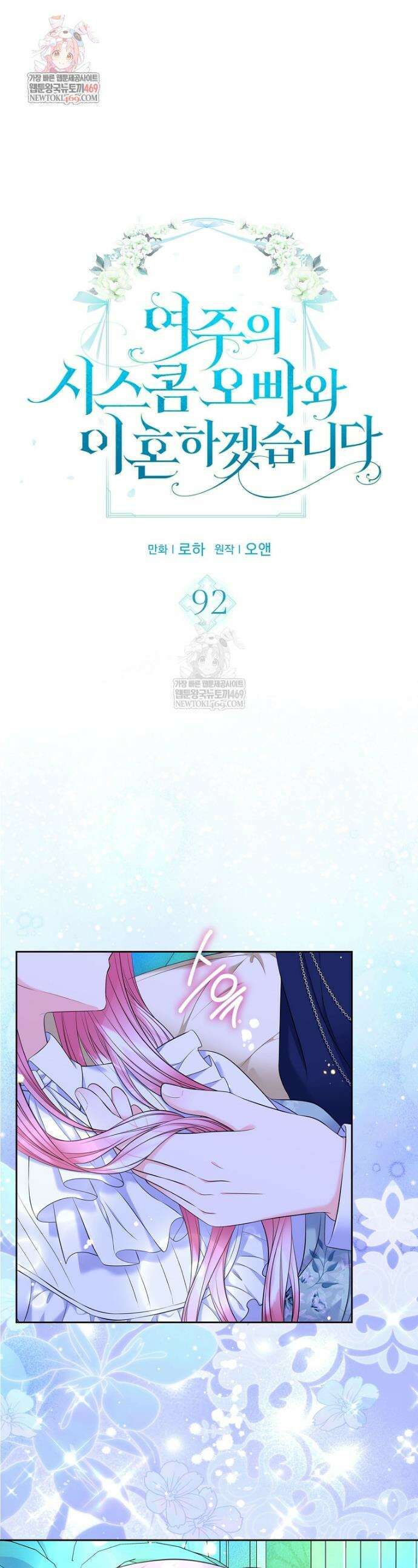 여주의 시스콤 오빠와 이혼하겠습니다 92화 1