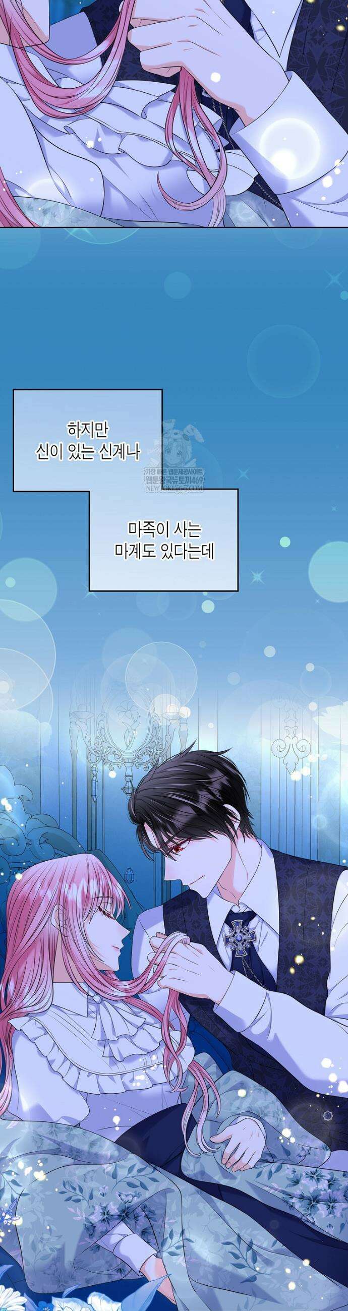 여주의 시스콤 오빠와 이혼하겠습니다 92화 3