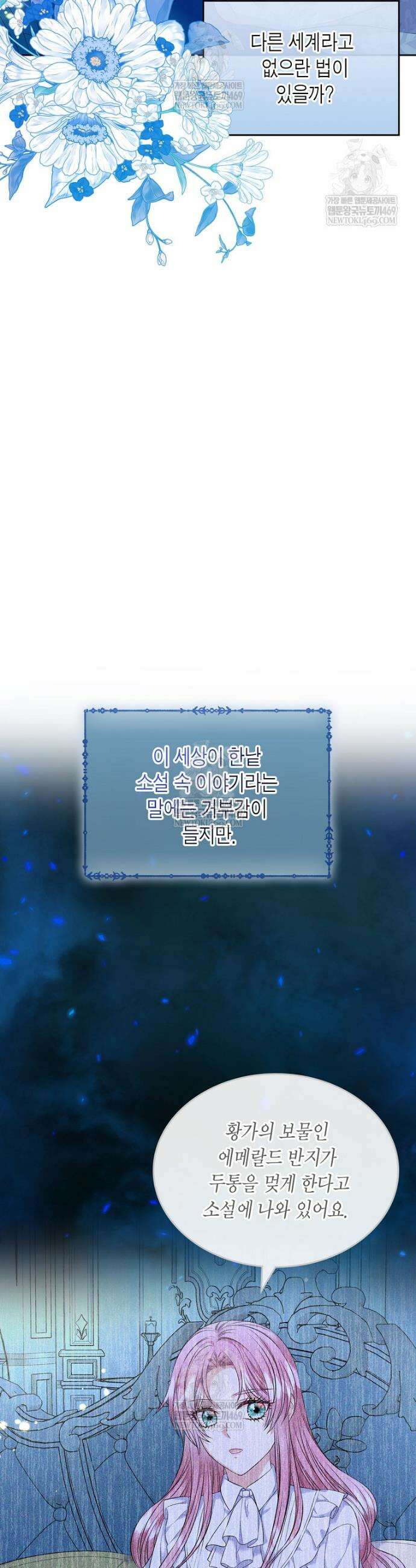 여주의 시스콤 오빠와 이혼하겠습니다 92화 4
