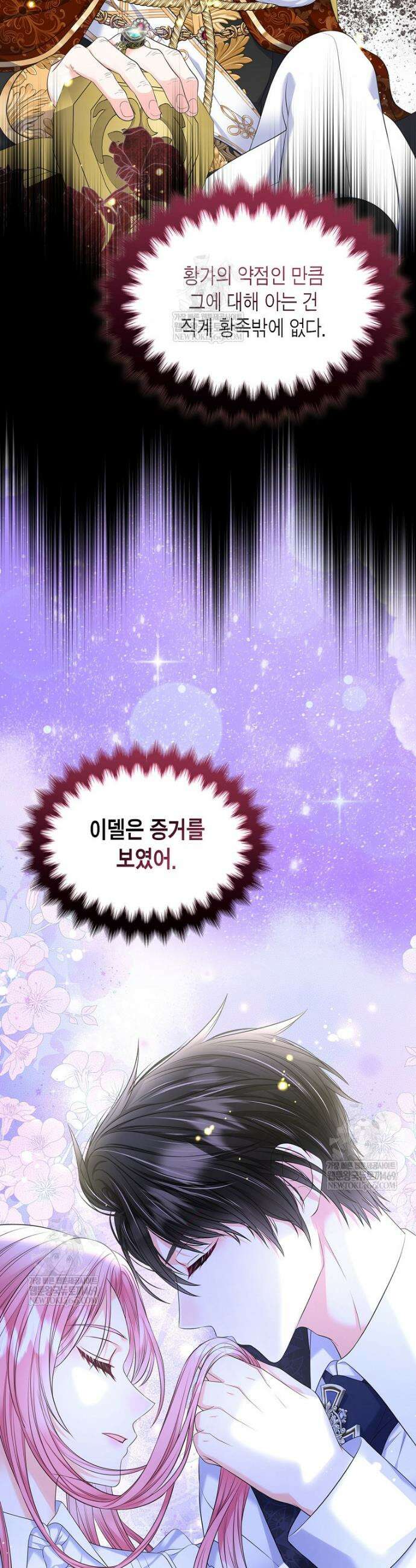 여주의 시스콤 오빠와 이혼하겠습니다 92화 6