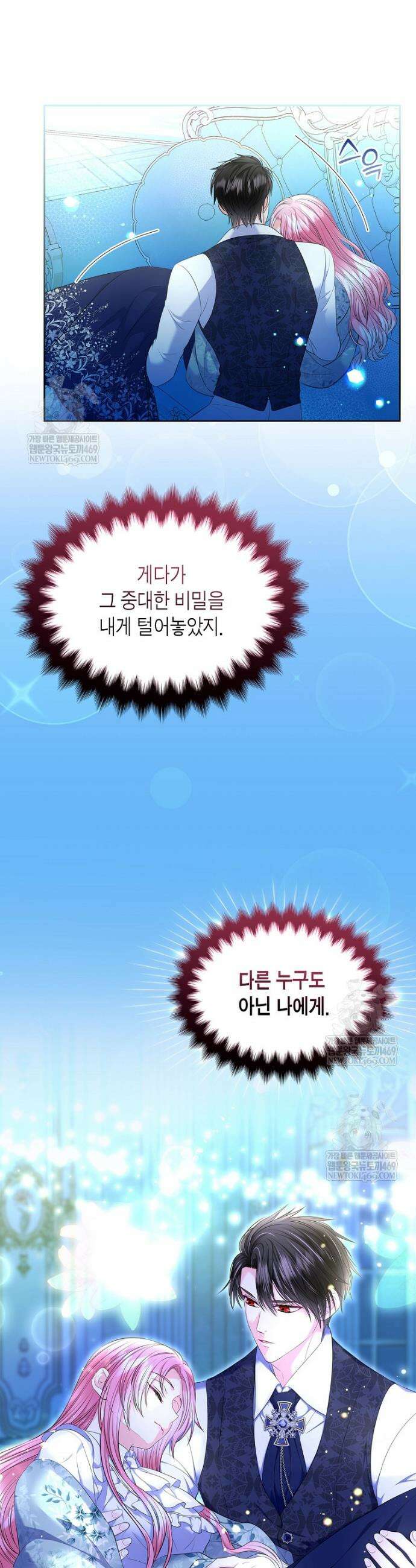 여주의 시스콤 오빠와 이혼하겠습니다 92화 8