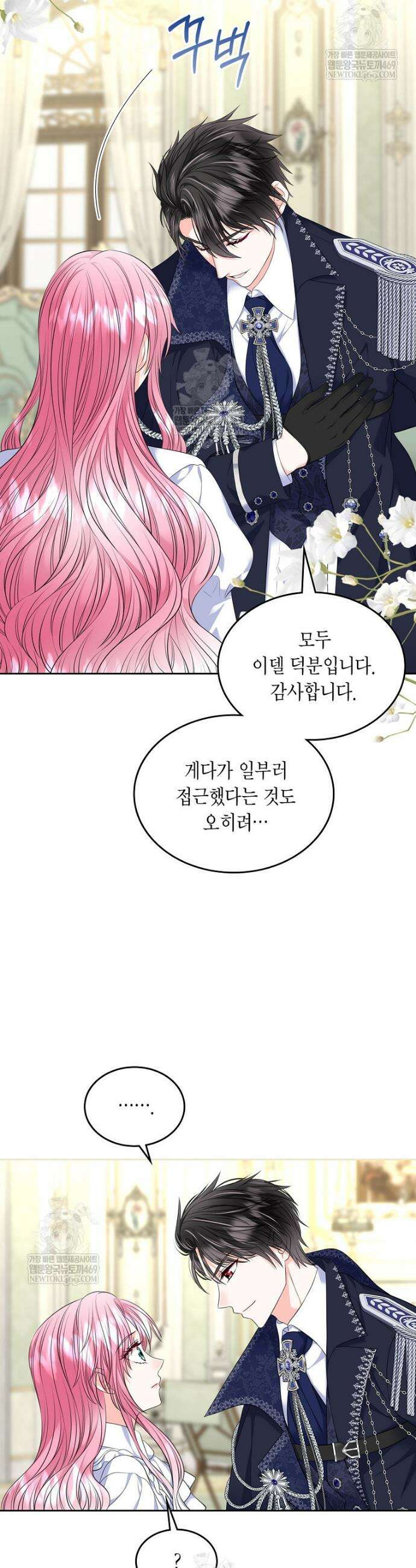 여주의 시스콤 오빠와 이혼하겠습니다 92화 19