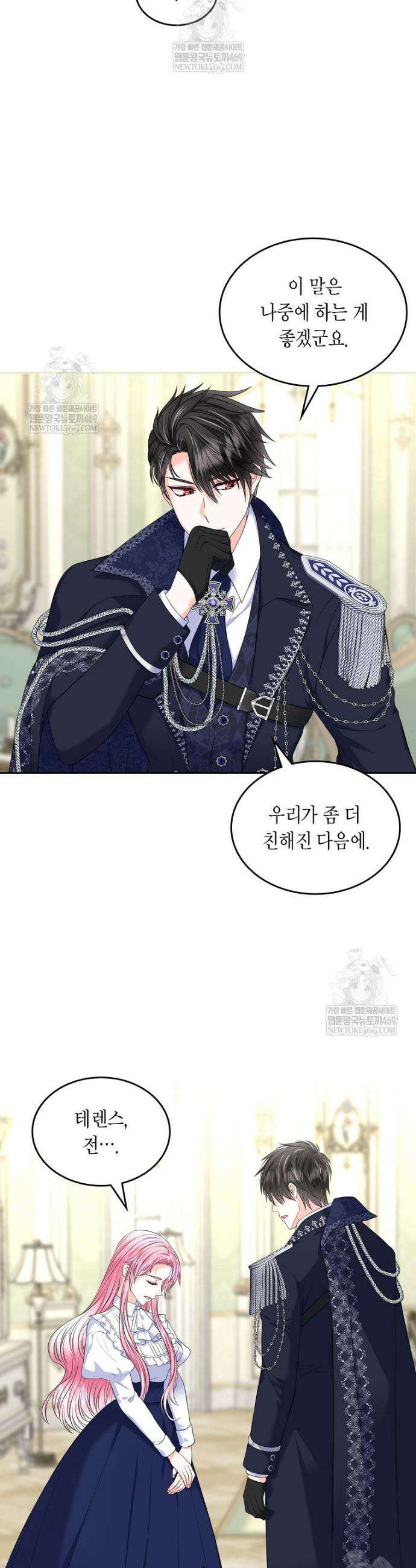 여주의 시스콤 오빠와 이혼하겠습니다 92화 20