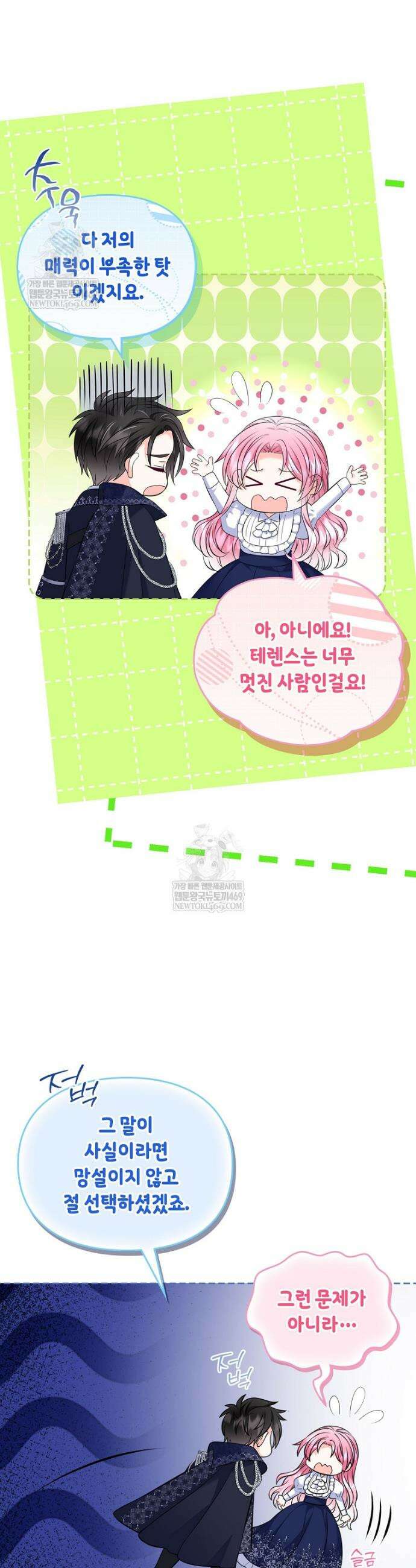 여주의 시스콤 오빠와 이혼하겠습니다 92화 22