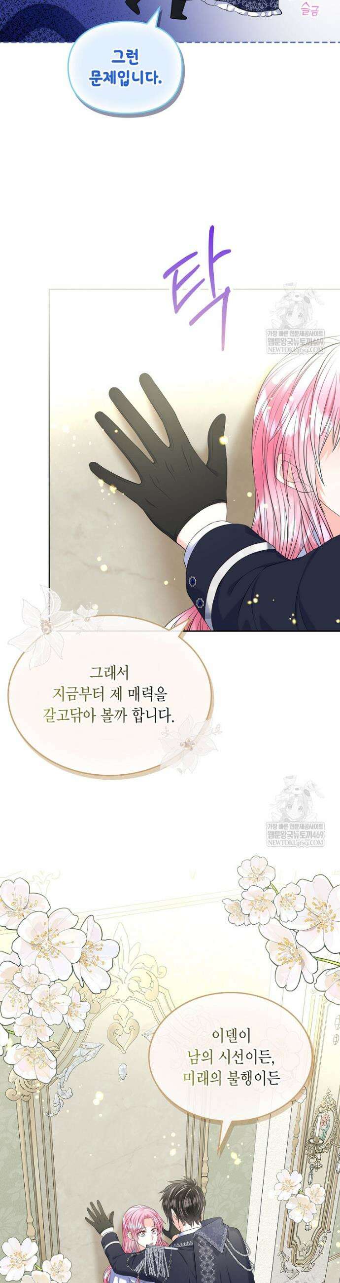 여주의 시스콤 오빠와 이혼하겠습니다 92화 23