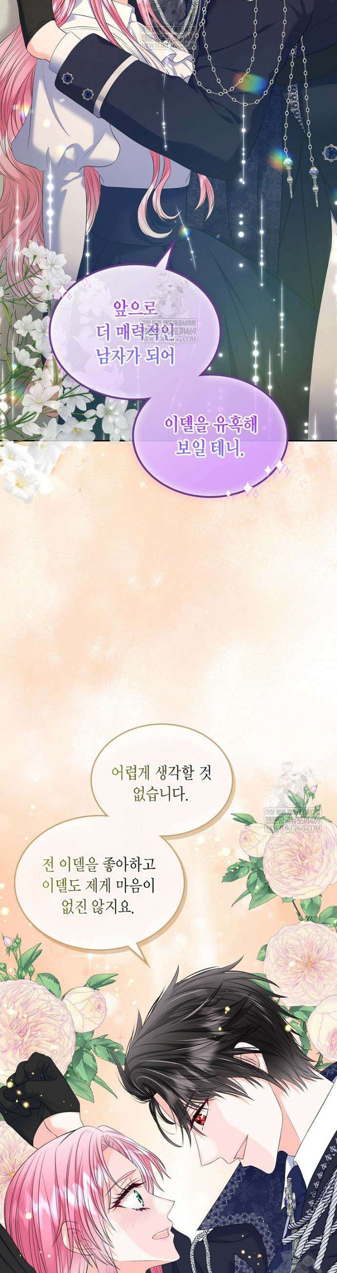 여주의 시스콤 오빠와 이혼하겠습니다 92화 25