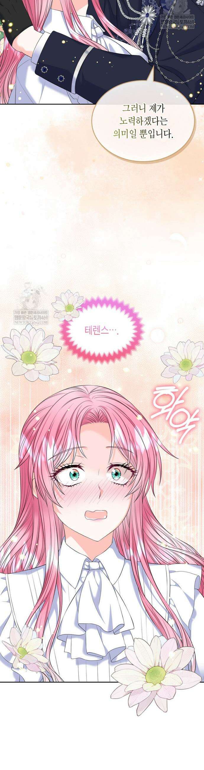 여주의 시스콤 오빠와 이혼하겠습니다 92화 26