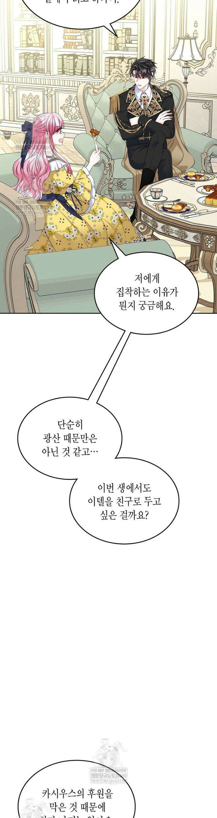 여주의 시스콤 오빠와 이혼하겠습니다 92화 30