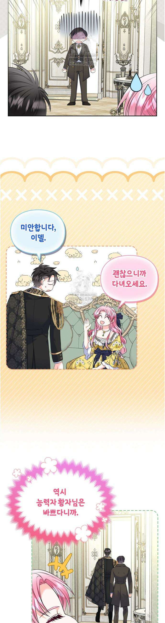 여주의 시스콤 오빠와 이혼하겠습니다 92화 33