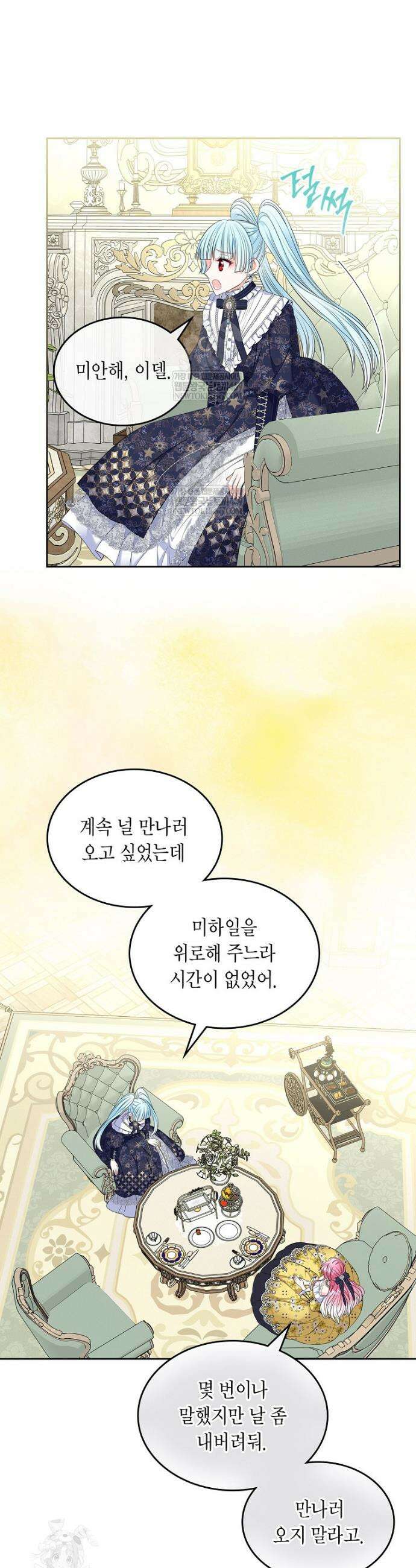 여주의 시스콤 오빠와 이혼하겠습니다 92화 38