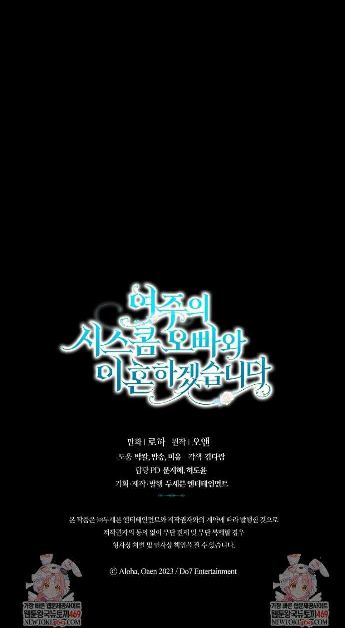 여주의 시스콤 오빠와 이혼하겠습니다 92화 42
