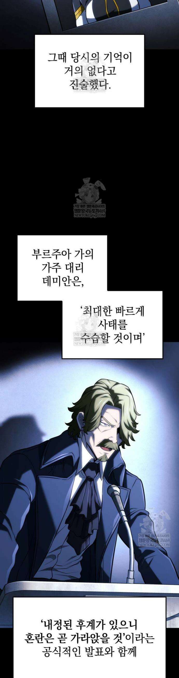 철혈검가 사냥개의 회귀 144화 5