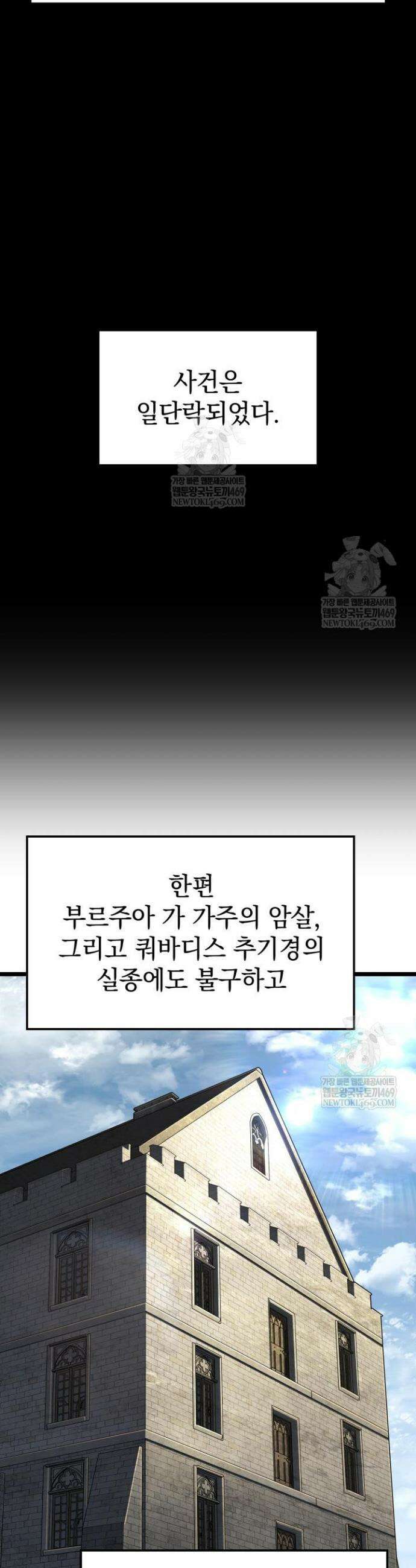 철혈검가 사냥개의 회귀 144화 6