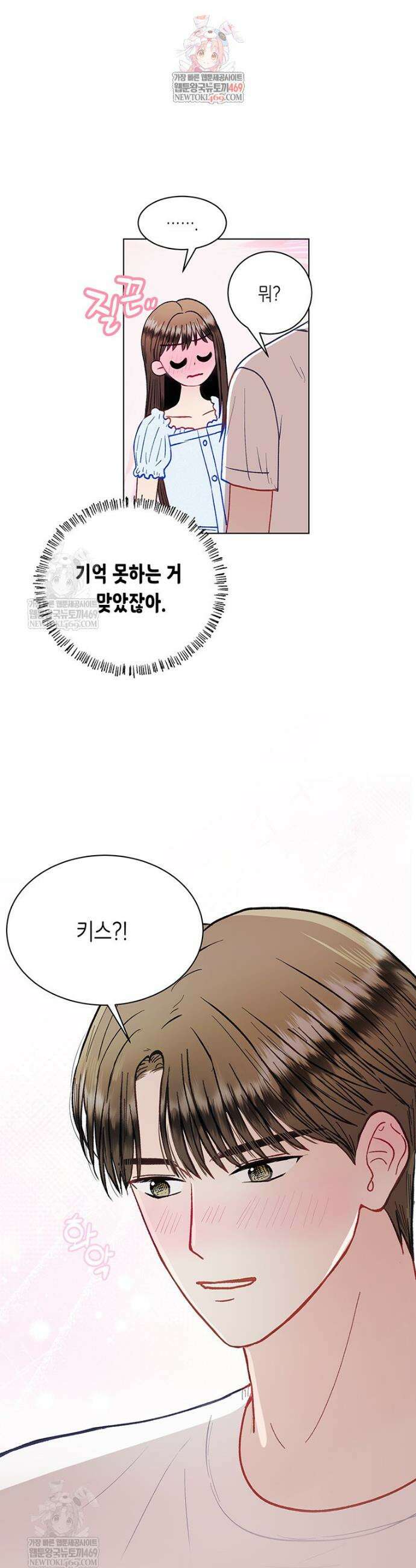 너 아니면 너 43화 1