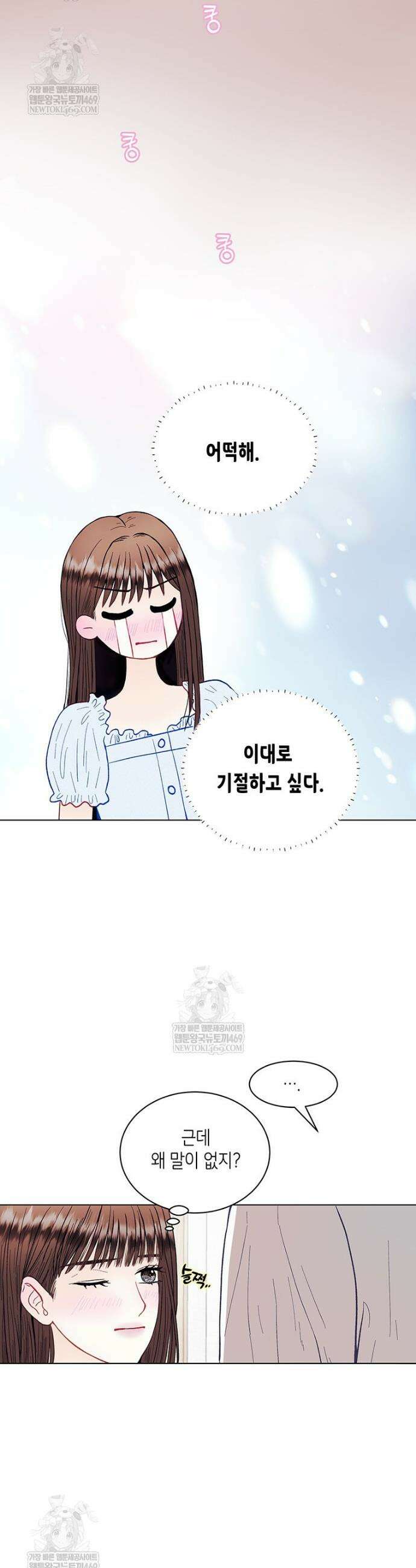 너 아니면 너 43화 2