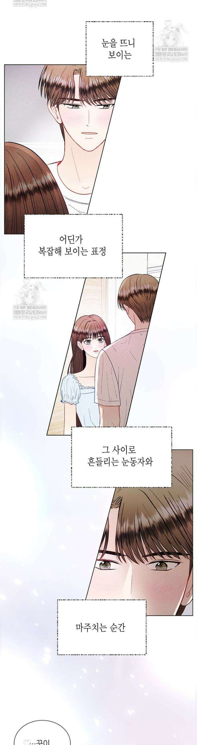너 아니면 너 43화 3