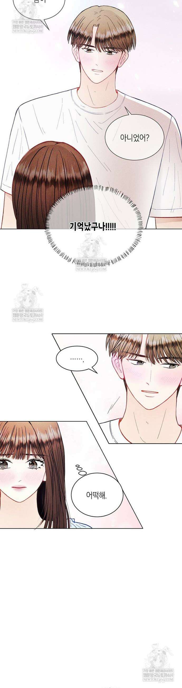 너 아니면 너 43화 4