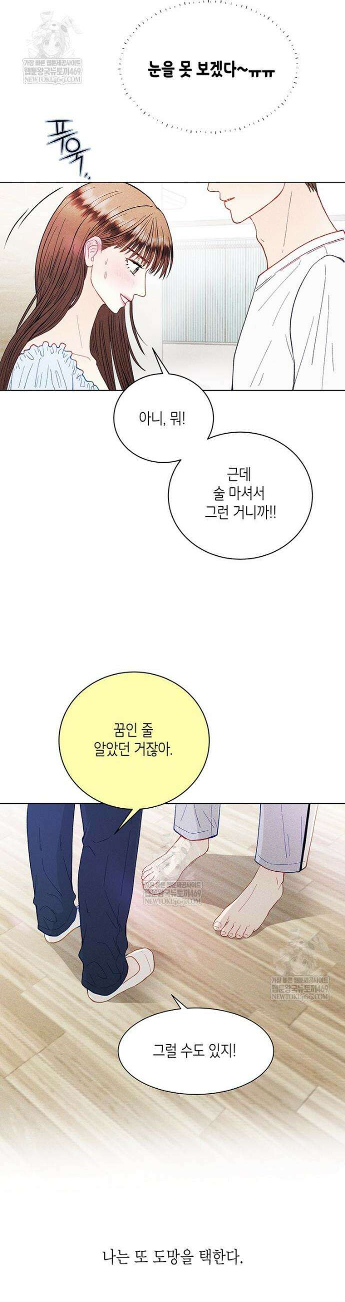 너 아니면 너 43화 5