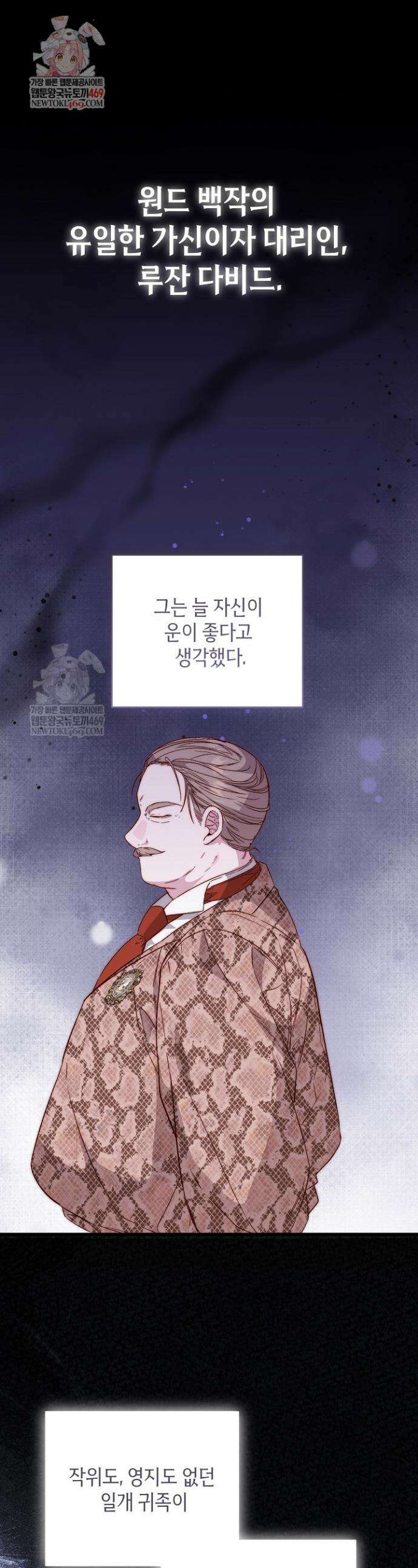 회귀한 악녀는 순결서약 합니다 23화 1