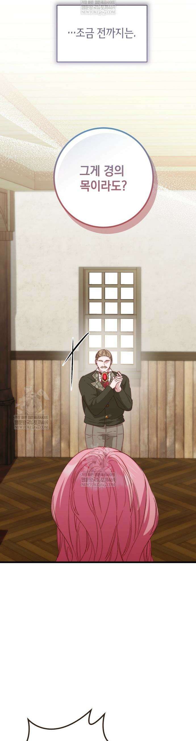 회귀한 악녀는 순결서약 합니다 23화 4