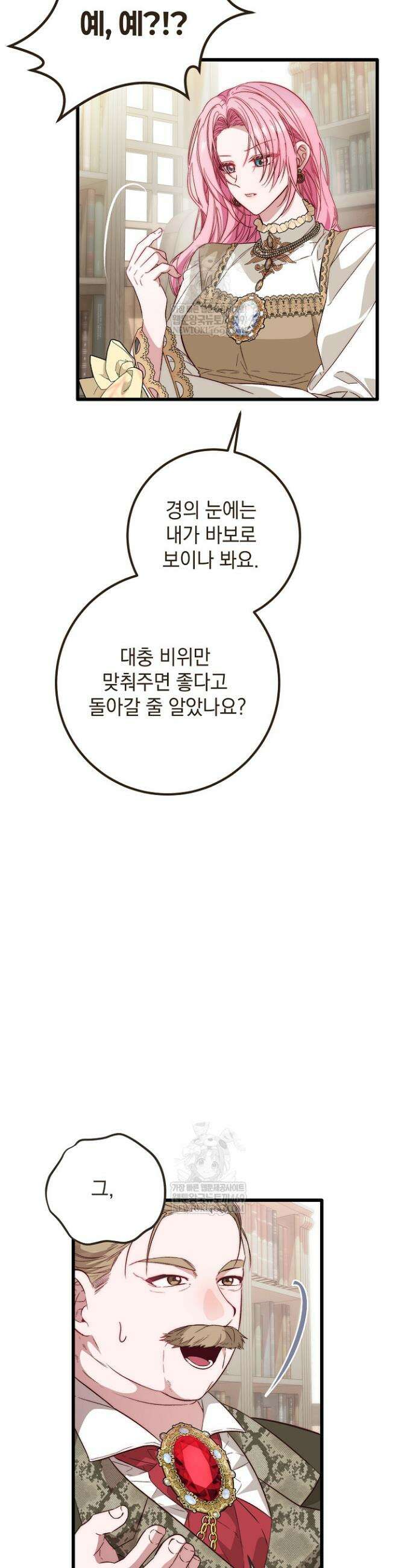 회귀한 악녀는 순결서약 합니다 23화 5