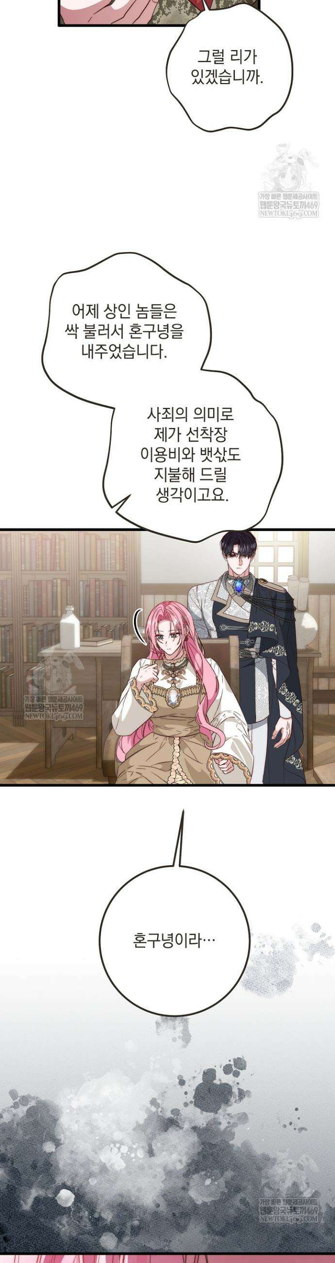 회귀한 악녀는 순결서약 합니다 23화 6
