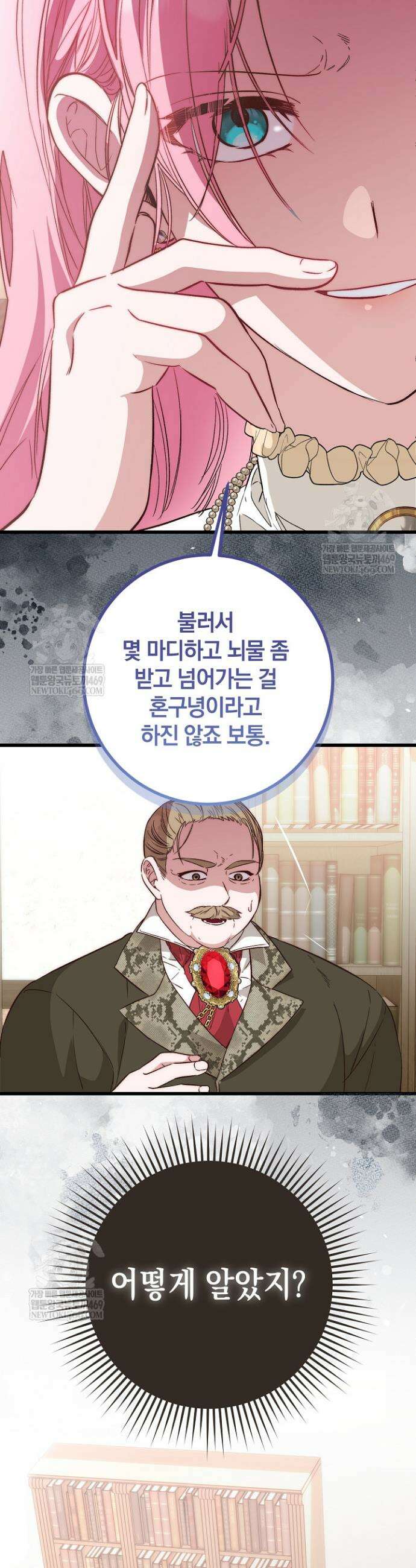 회귀한 악녀는 순결서약 합니다 23화 7