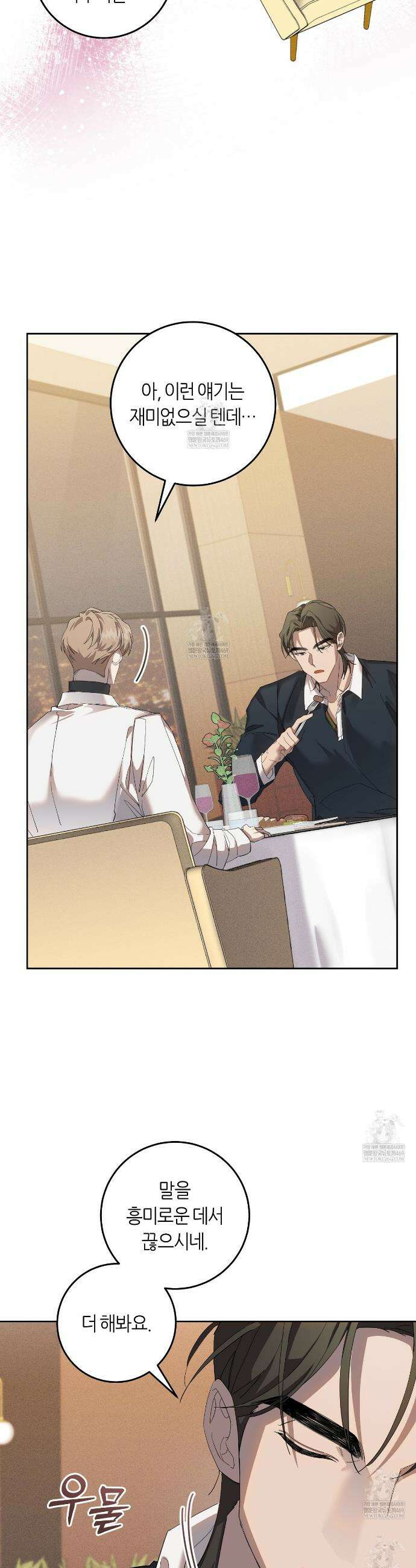 개의 가면 6화 8