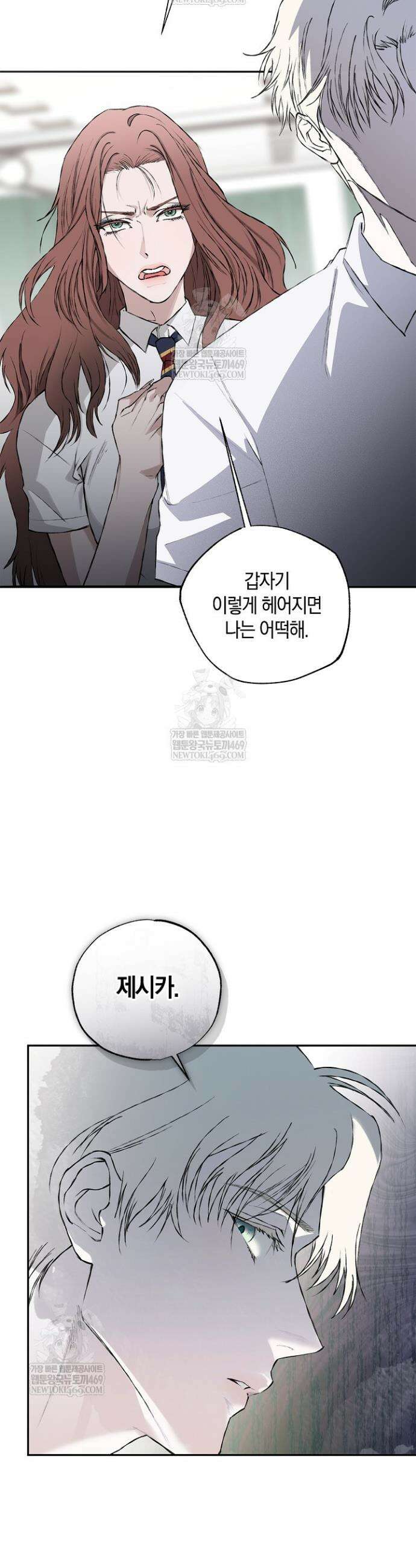 마인드 더 갭 9화 9