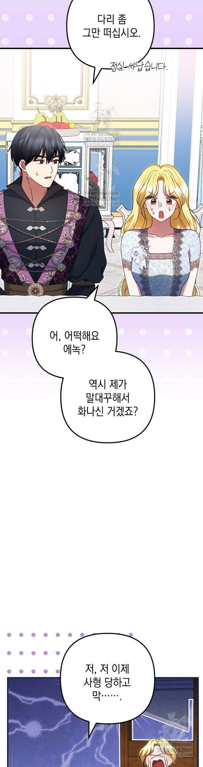 피폐물 속 폭군의 치료제가 되었습니다 42화 2
