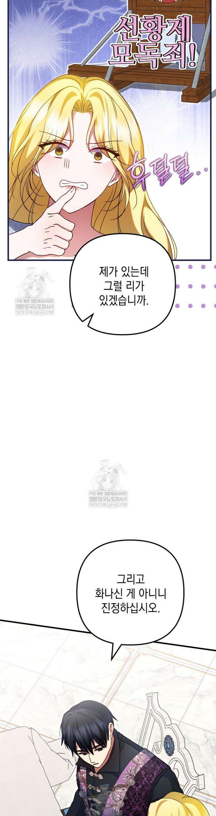 피폐물 속 폭군의 치료제가 되었습니다 42화 3