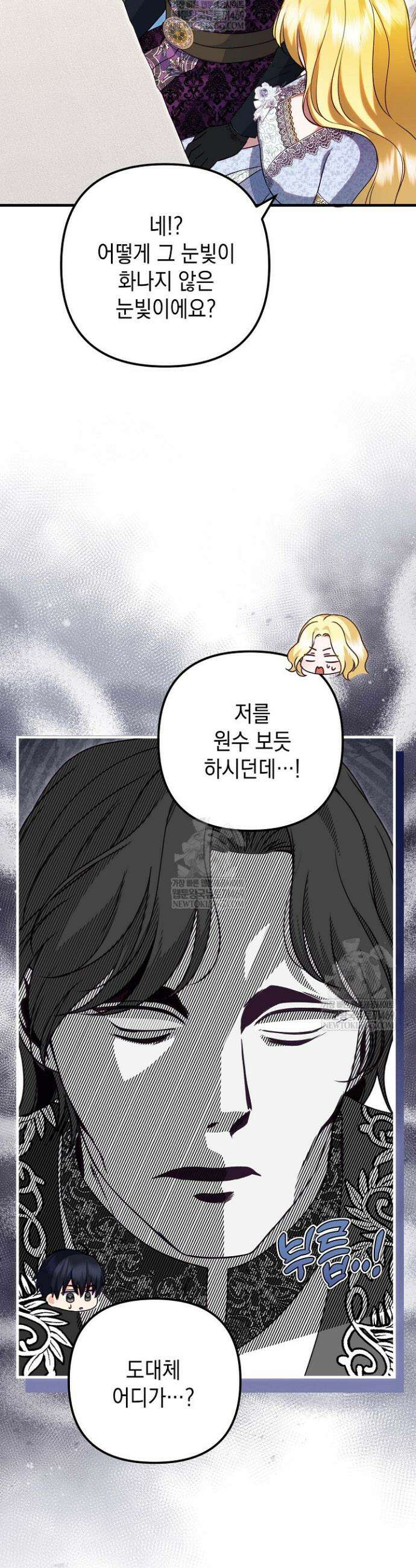 피폐물 속 폭군의 치료제가 되었습니다 42화 4