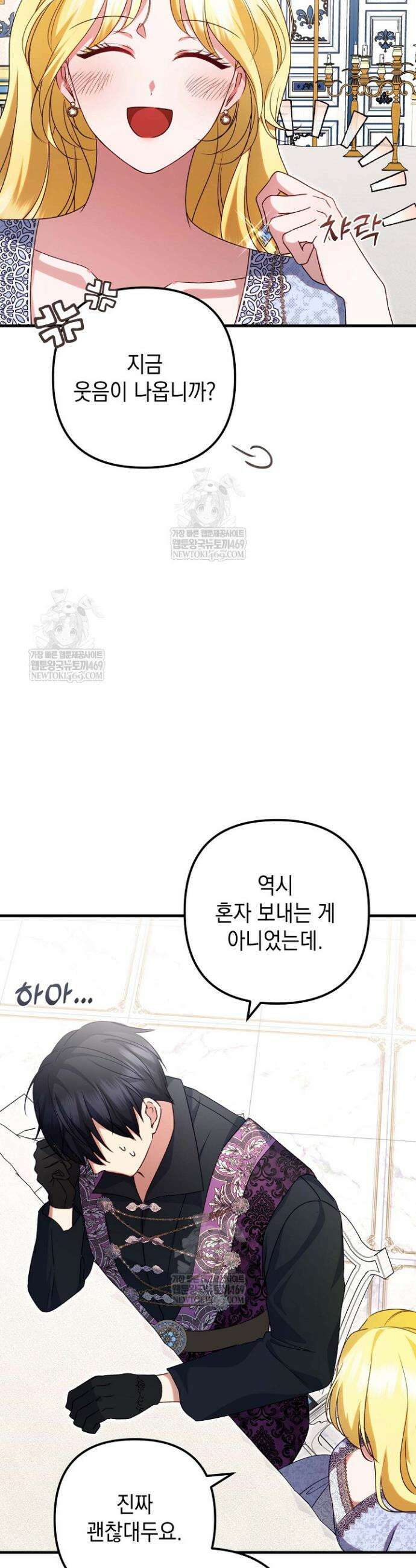 피폐물 속 폭군의 치료제가 되었습니다 42화 9