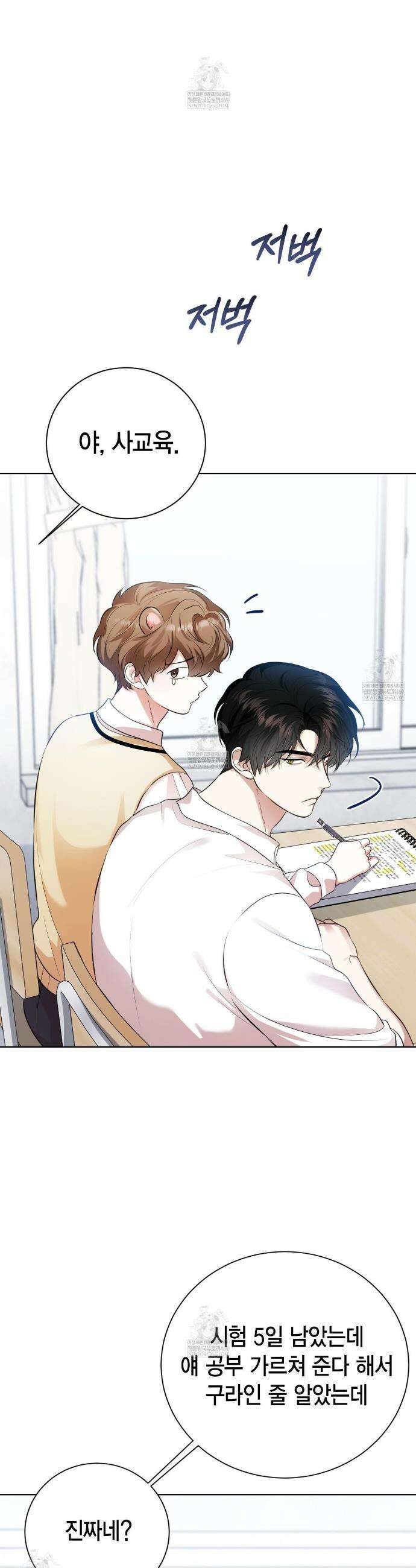 맹수주의보 15화 6